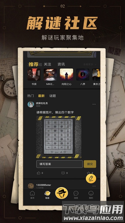 谜案馆官方版最新版截图1