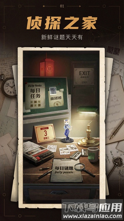 谜案馆官方版最新版截图2