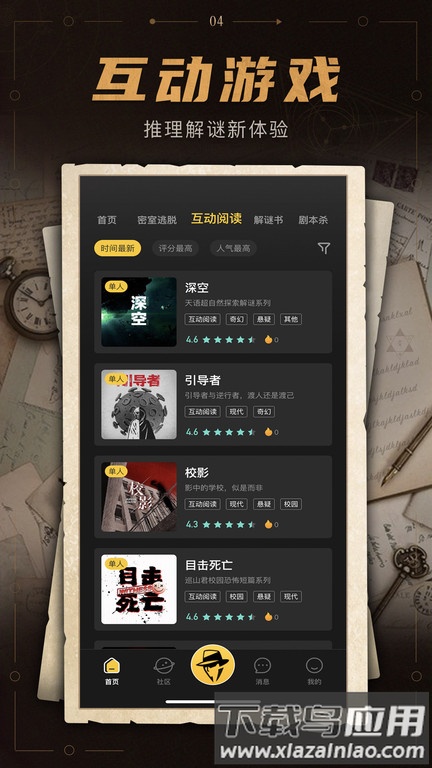 谜案馆官方版最新版截图3