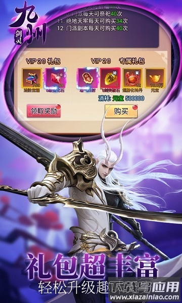 九州剑灵游戏截图