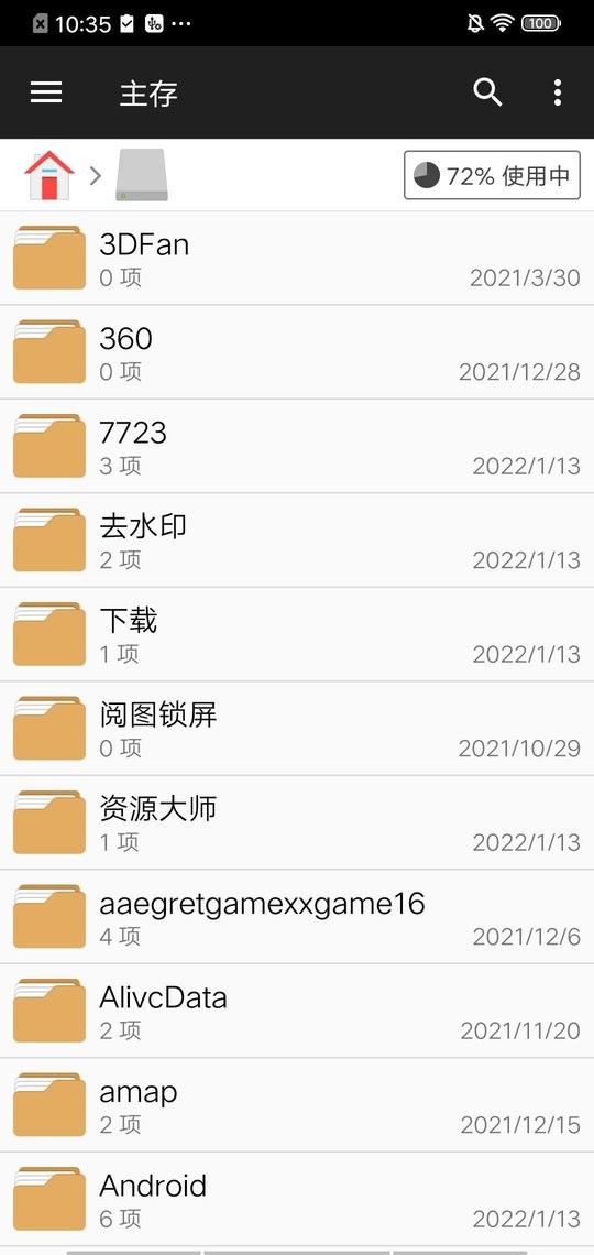 fm文件管理器软件最新版截图1