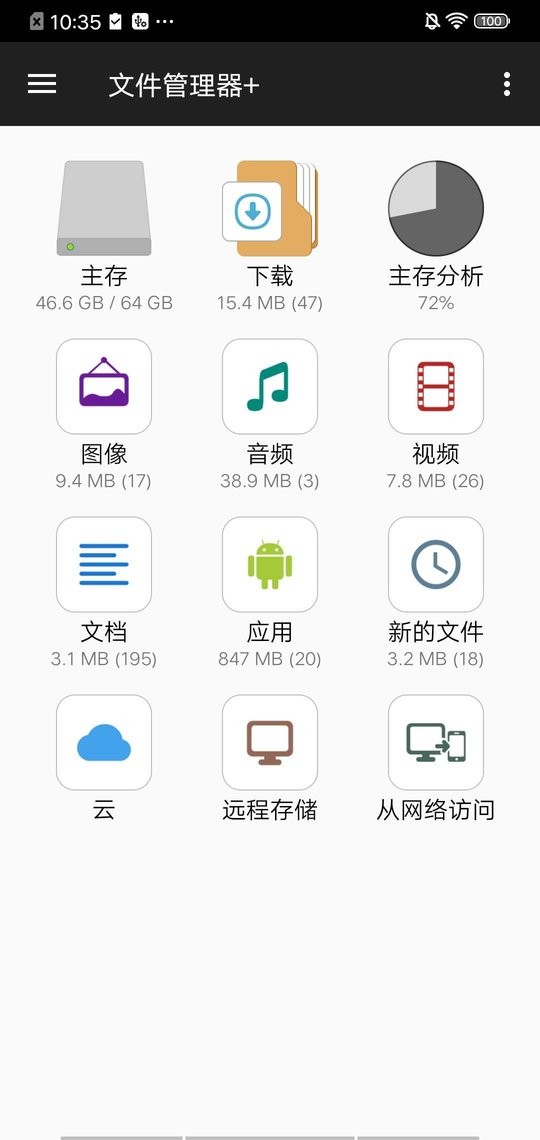 fm文件管理器软件最新版截图2