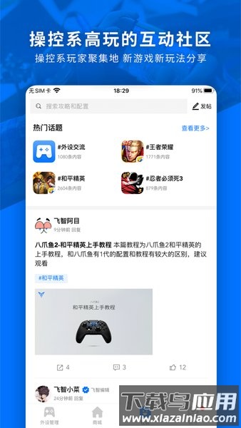 飞智黄蜂手柄软件最新版截图4