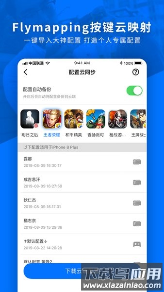 飞智银狐蓝牙耳机app(飞智游戏厅)最新版截图3