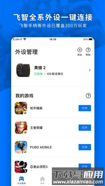 飞智银狐蓝牙耳机app(飞智游戏厅)最新版截图4