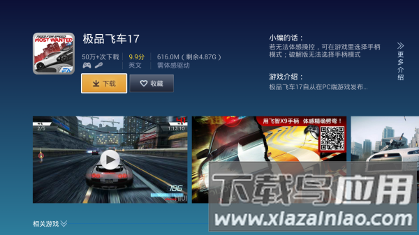 飞智游戏厅电视版截图1