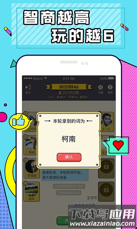 谁是卧底单机多人版最新版截图1