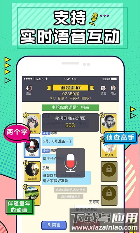 谁是卧底单机多人版最新版截图2