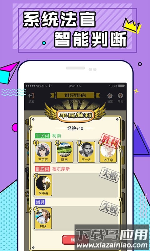 谁是卧底单机多人版最新版截图3