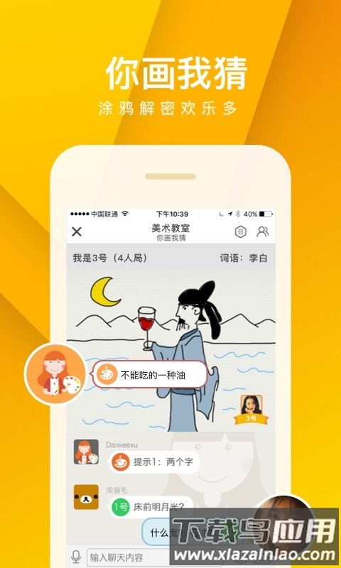 谁是卧底ol官方版(我是卧底)截图1