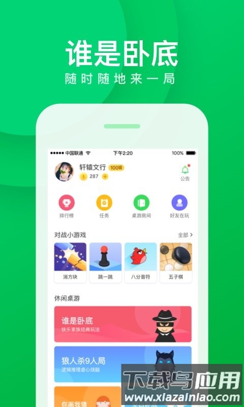 谁是卧底ol官方版(我是卧底)截图3