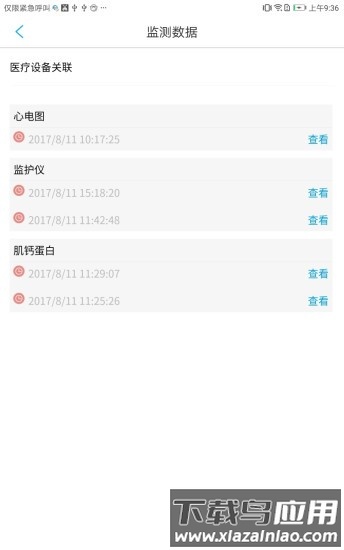 飞救e信app截图1