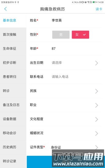 飞救e信app截图2