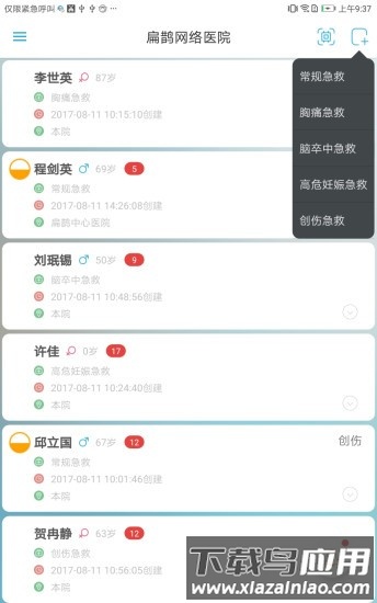 飞救e信app截图3