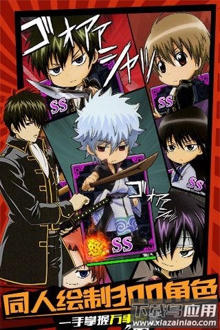 口袋银魂手游截图