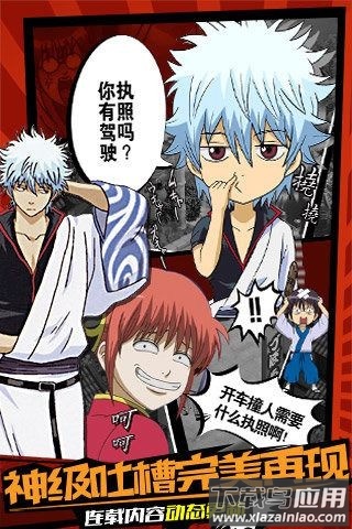 口袋银魂手游截图