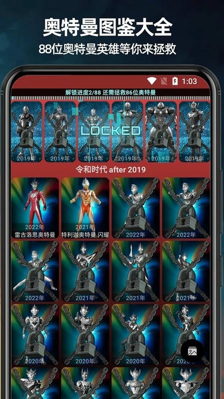奥特曼图鉴大全最新版截图2