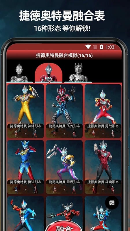 奥特曼图鉴大全最新版截图3
