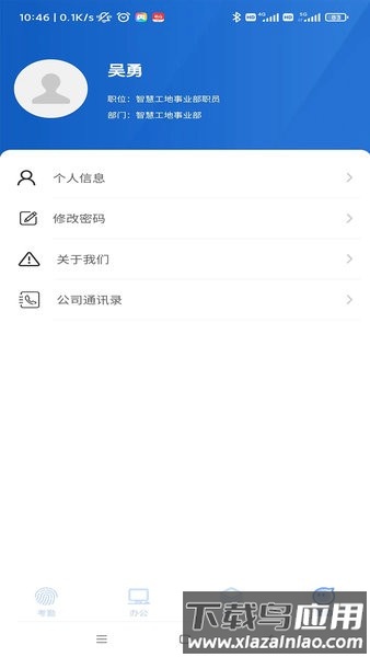 飞控移动办公手机版最新版截图1