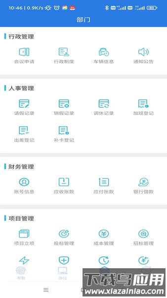 飞控移动办公手机版最新版截图2