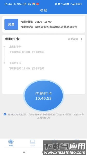 飞控移动办公手机版最新版截图4