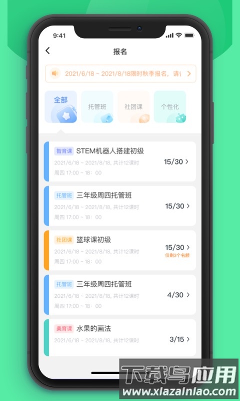 课后延时服务手机版截图1