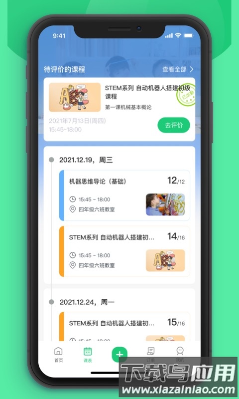 课后延时服务手机版截图2