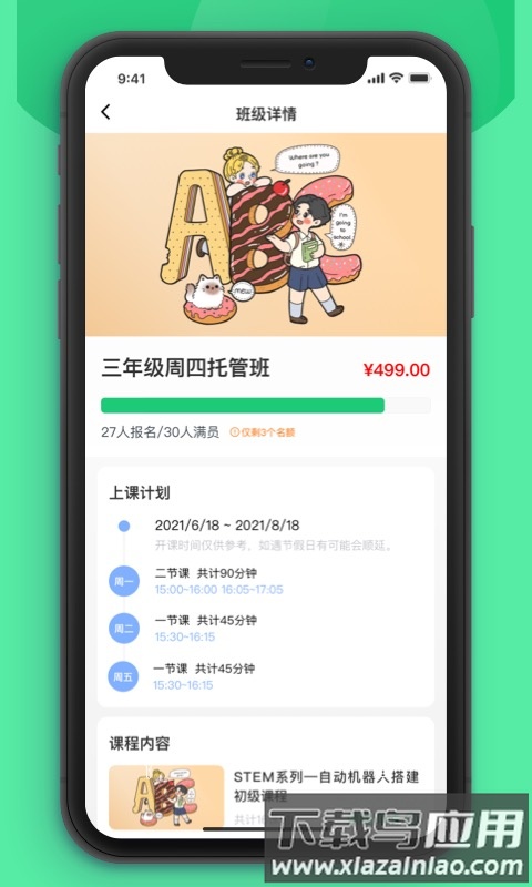 课后延时服务手机版截图3
