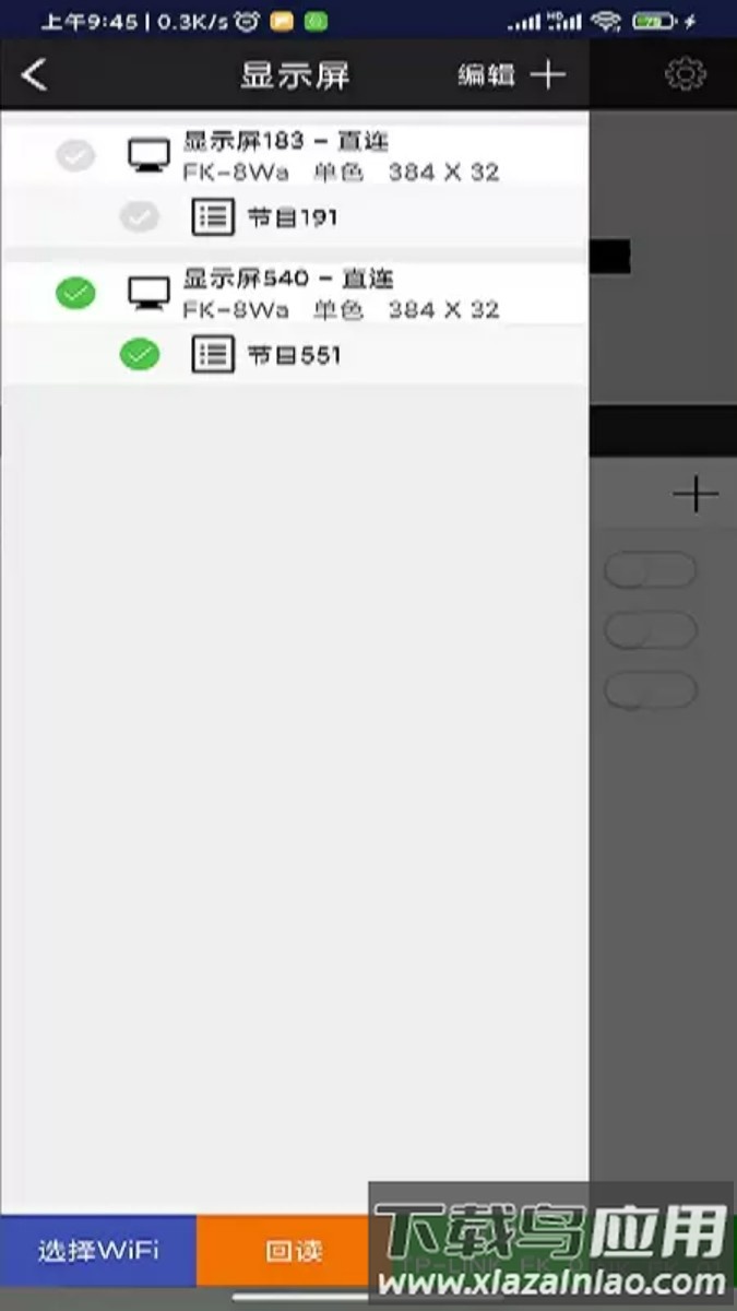 飞控led显示屏软件fkshow