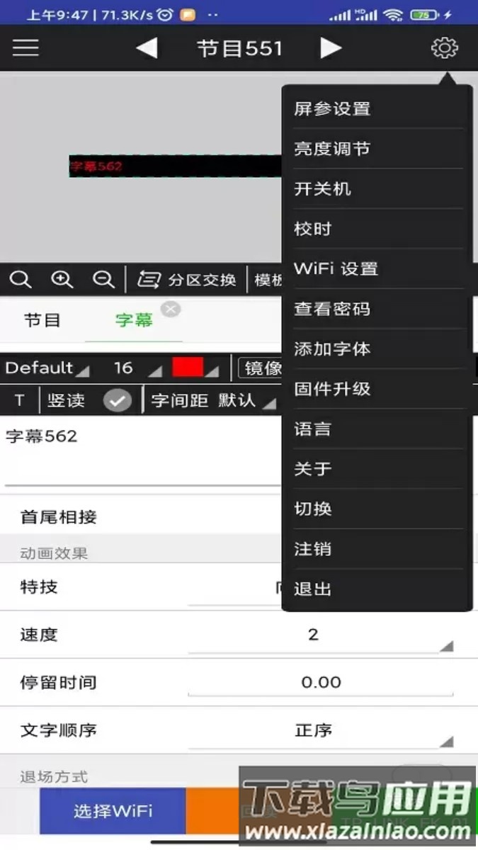 飞控led显示屏软件fkshow截图2