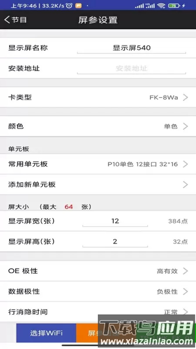 飞控led显示屏软件fkshow截图3
