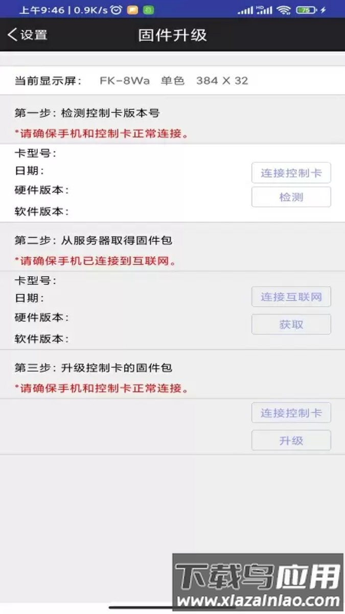 飞控led显示屏软件fkshow截图4