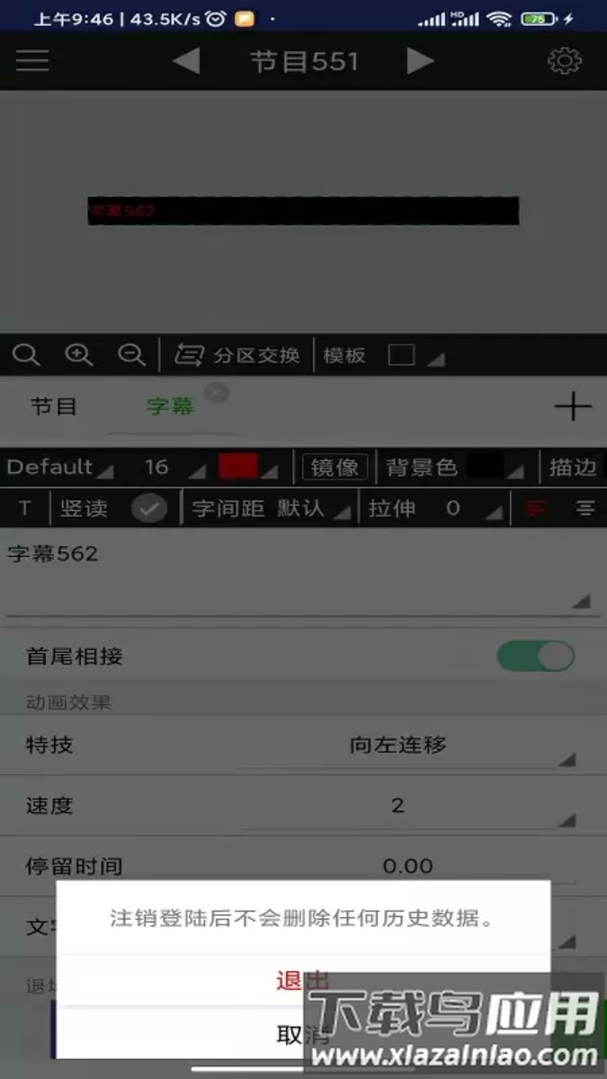 飞控led显示屏软件fkshow截图5