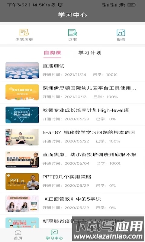 读懂儿童最新版截图