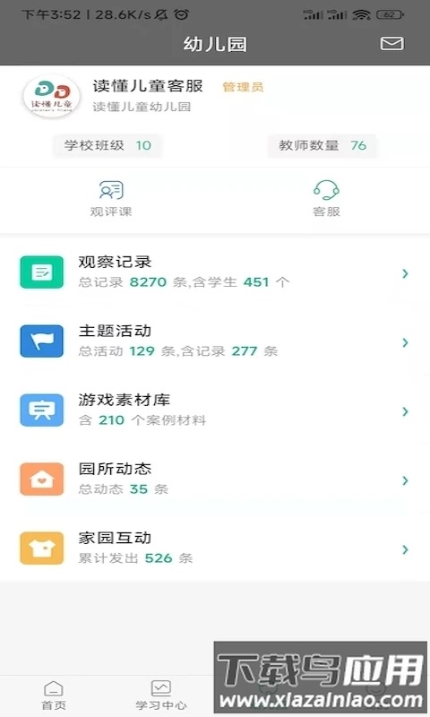 读懂儿童最新版截图