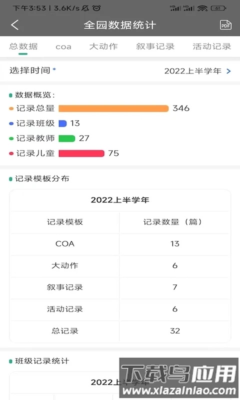 读懂儿童最新版截图
