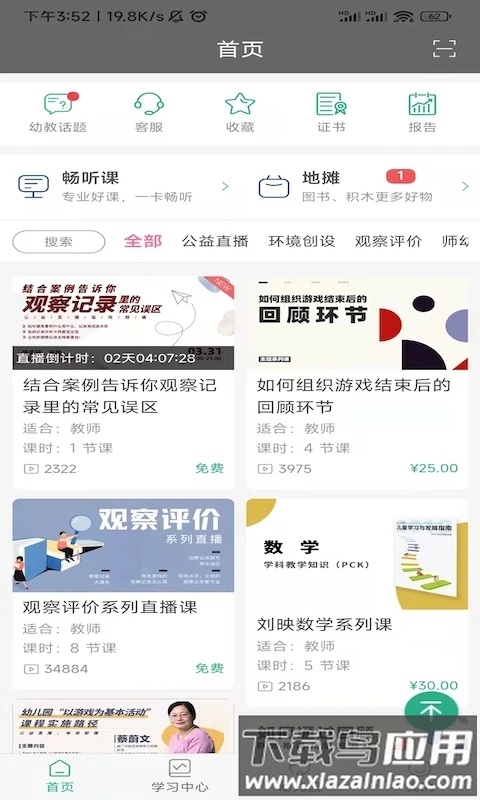 读懂儿童最新版截图