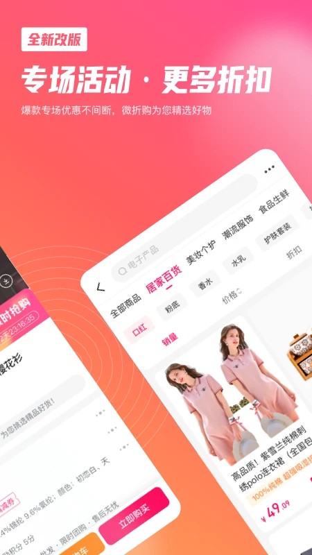 微折购平台截图3