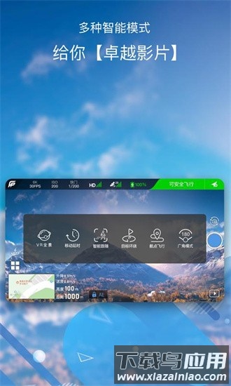 飞拍无人机官方版最新版截图2