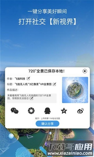 飞拍无人机官方版最新版截图4