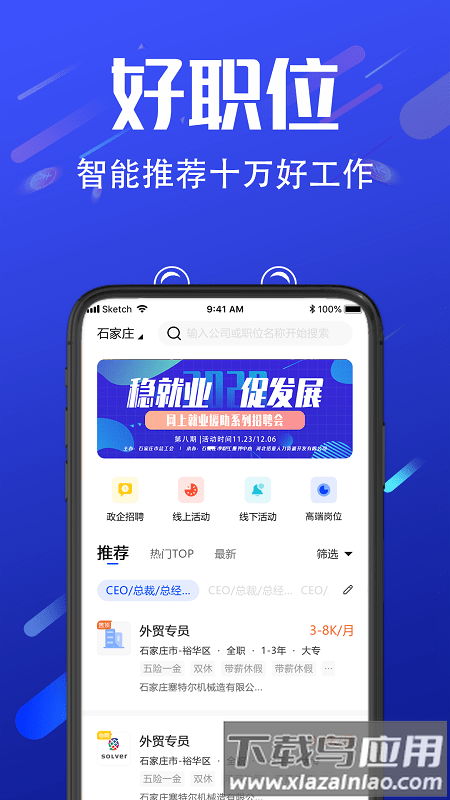 诺聘官方版最新版截图1
