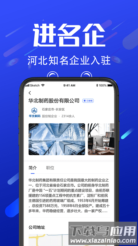 诺聘官方版最新版截图2