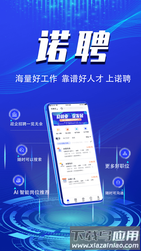 诺聘官方版最新版截图4