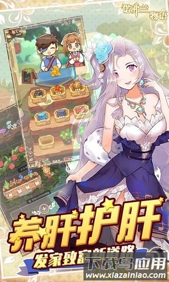 诺弗兰物语最新版下载