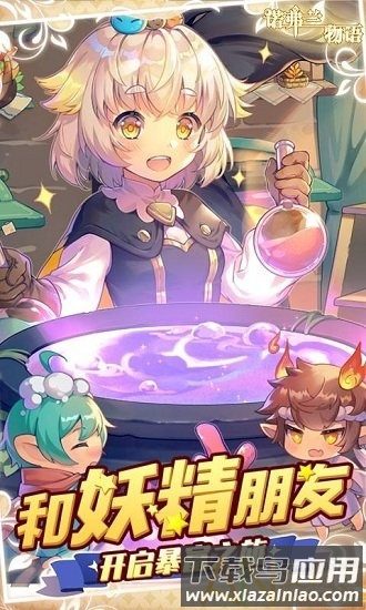 诺弗兰物语游戏最新版截图1