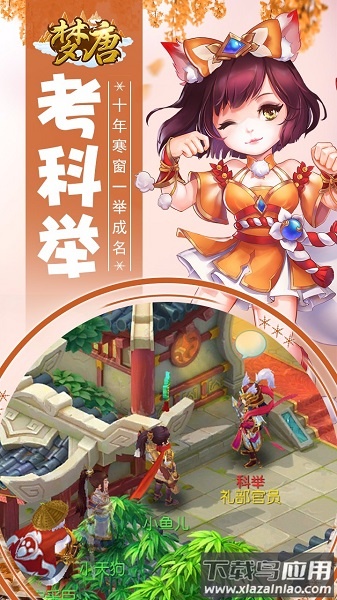 梦唐