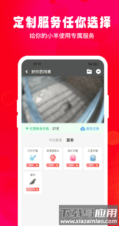 飞扣牧场最新版最新版截图3