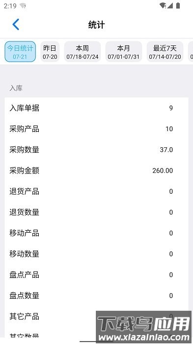 诺动库存app最新版截图2