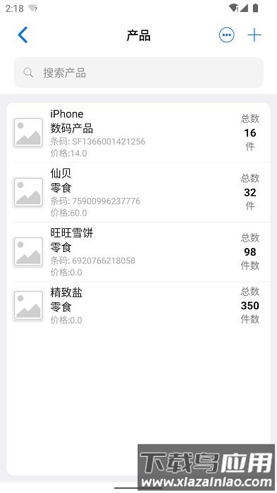 诺动库存app最新版截图3