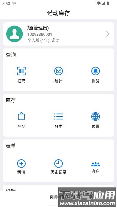 诺动库存app最新版截图4